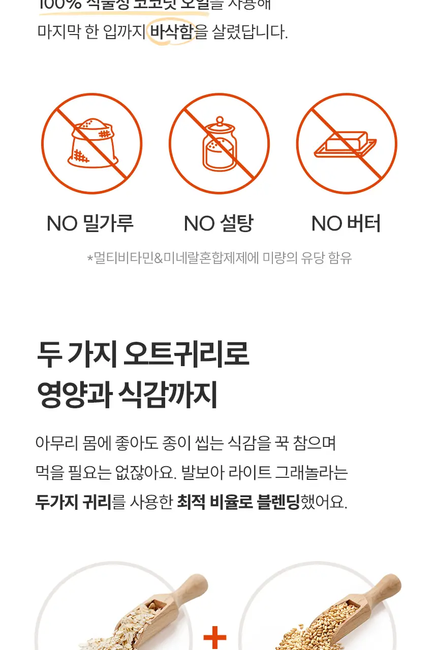 [NEW]발보아 라이트 그래놀라 카카오 200g 상세페이지 22